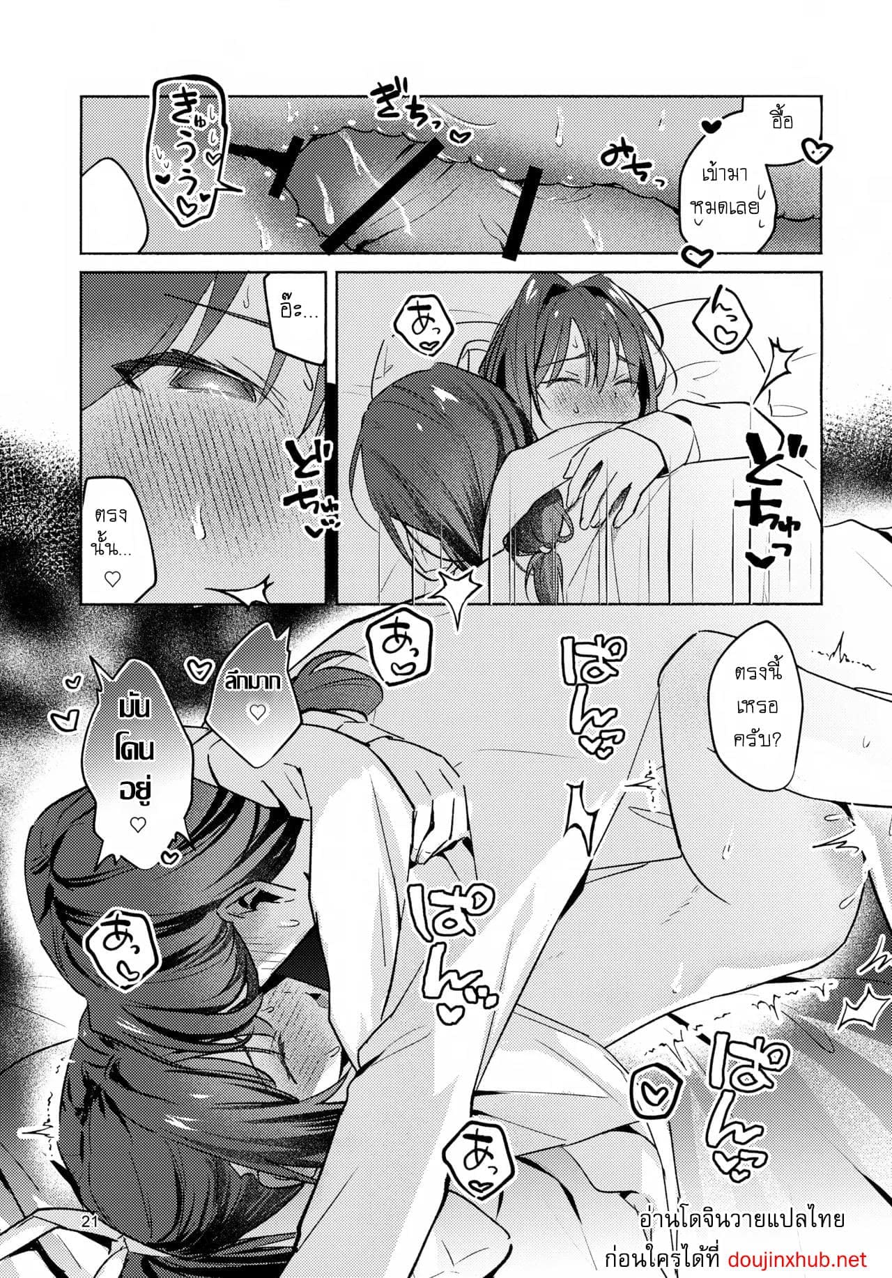 ฉันทนไม่ไหวแล้ว